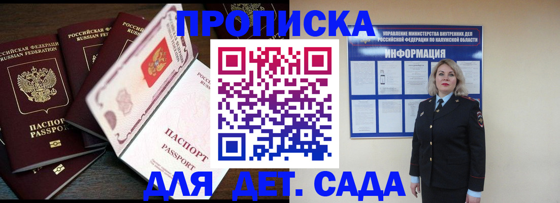 прописка в Феодосии
