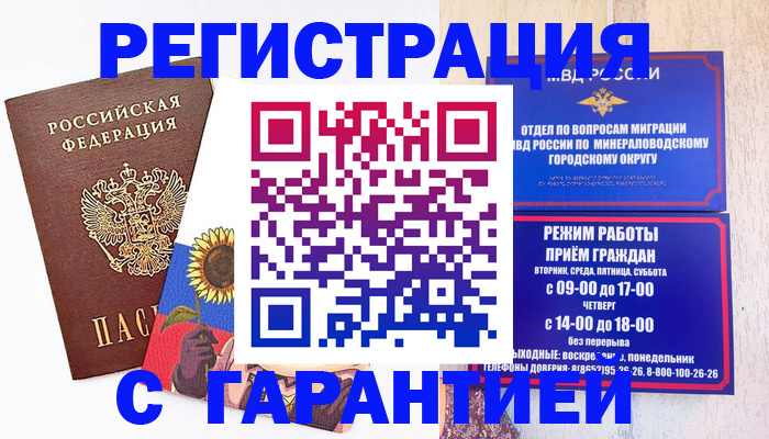 временная регистрация купить в Феодосии